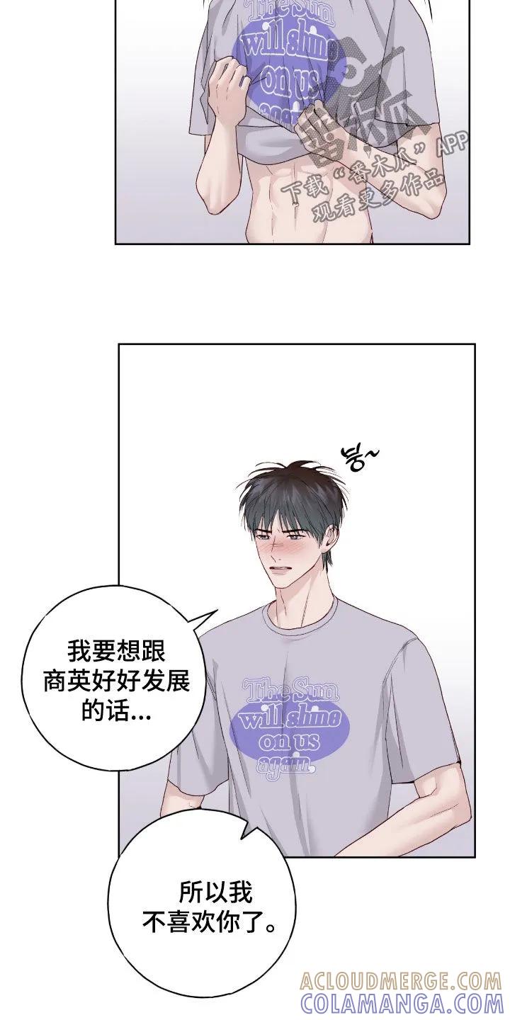 《幻想烛火》第107章：【第二季】非常难过 第13页