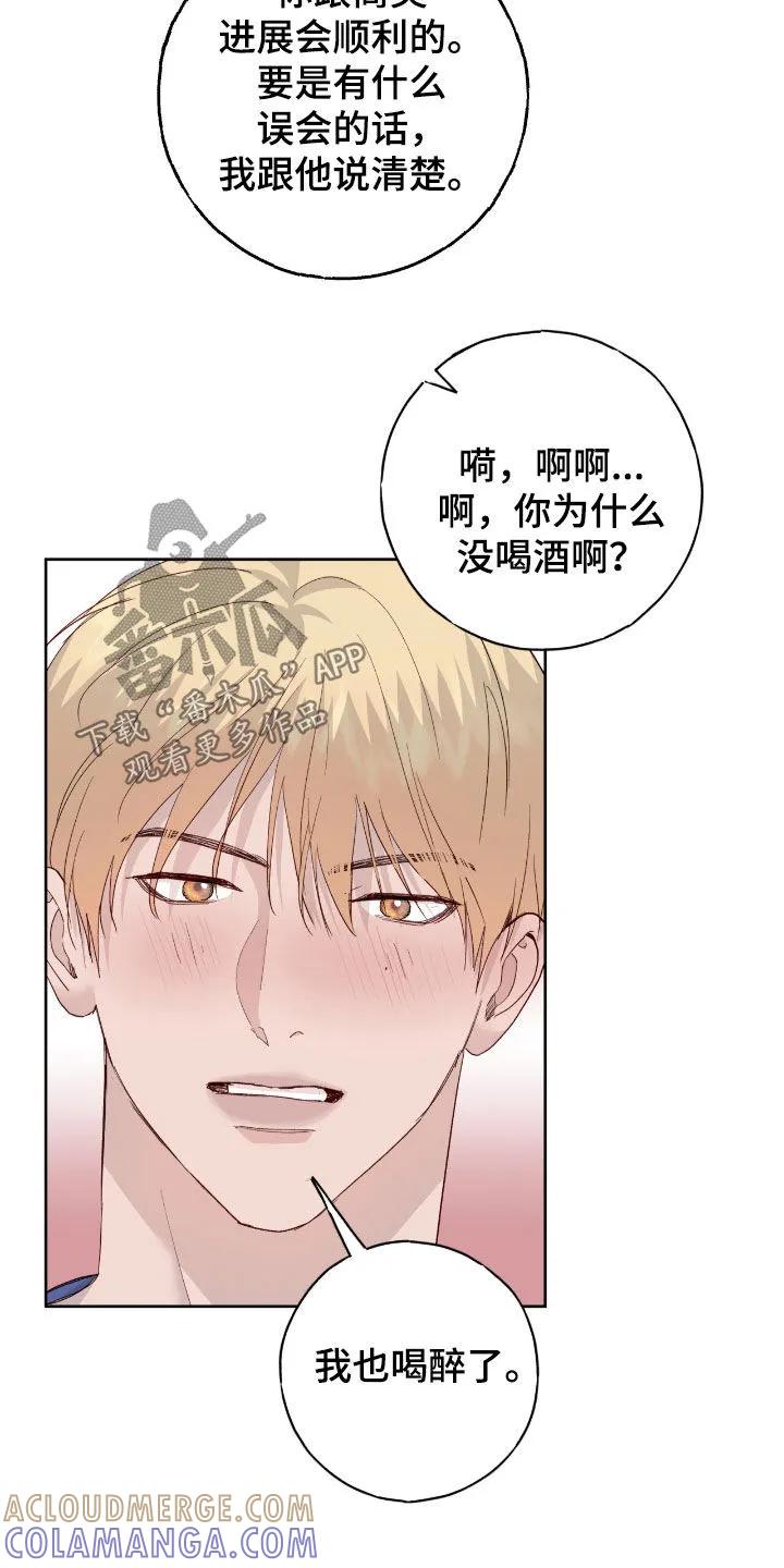 《幻想烛火》第107章：【第二季】非常难过 第3页