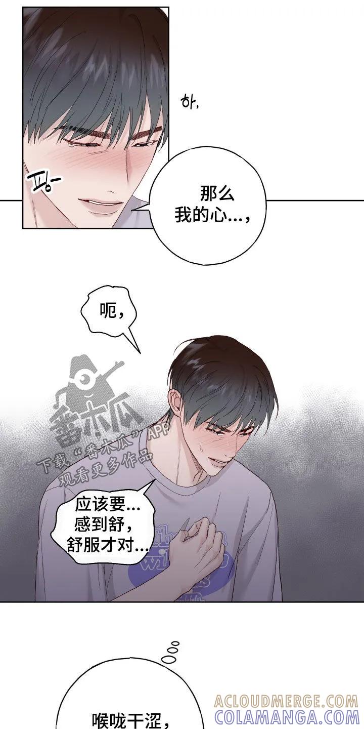 《幻想烛火》第107章：【第二季】非常难过 第15页
