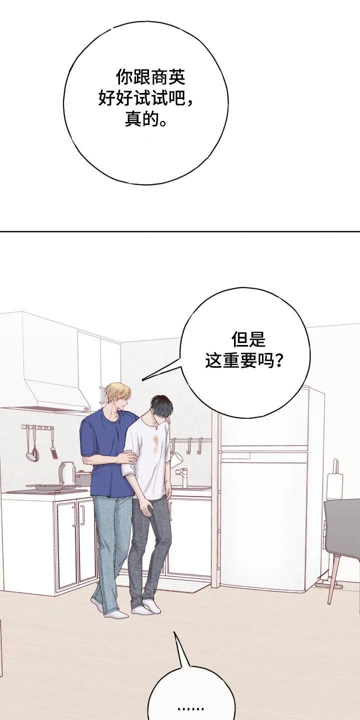 《幻想烛火》第107章：【第二季】非常难过 第10页