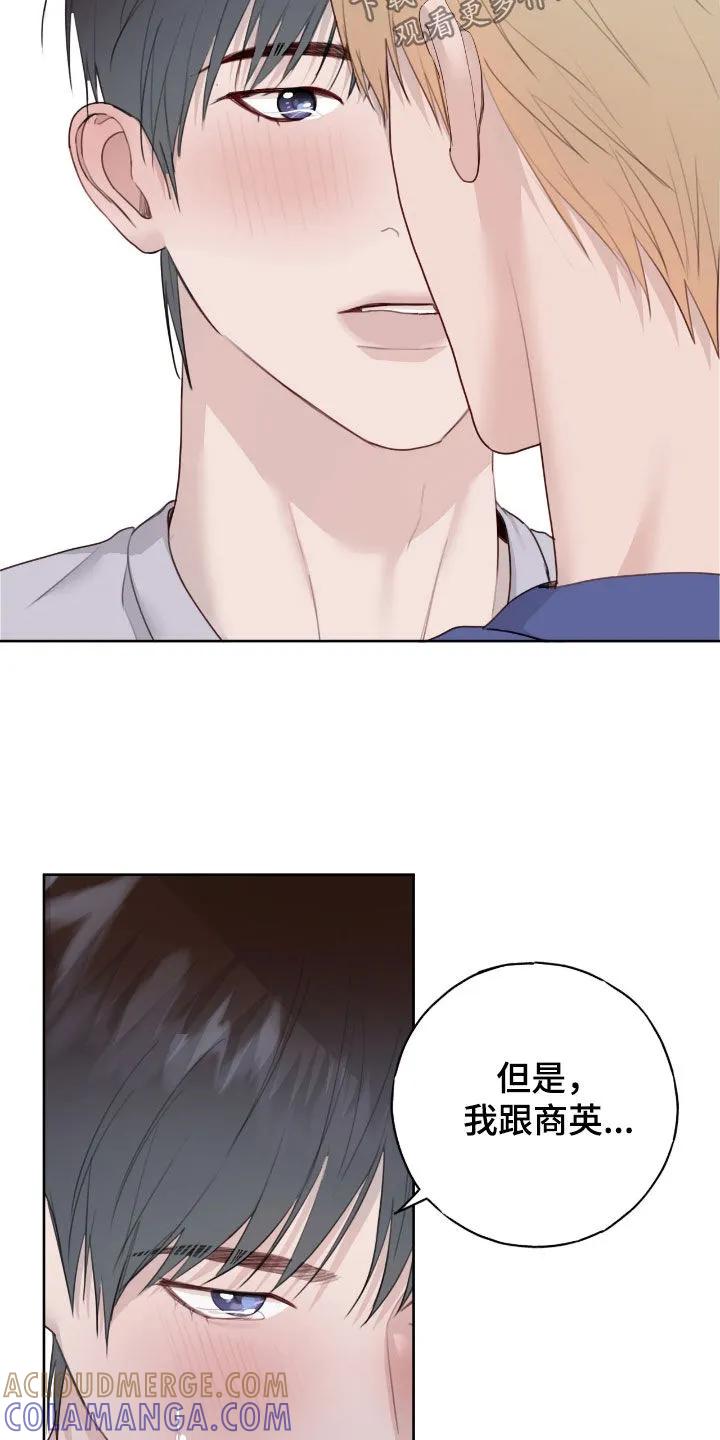 《幻想烛火》第108章：跟我一起玩吧 第11页