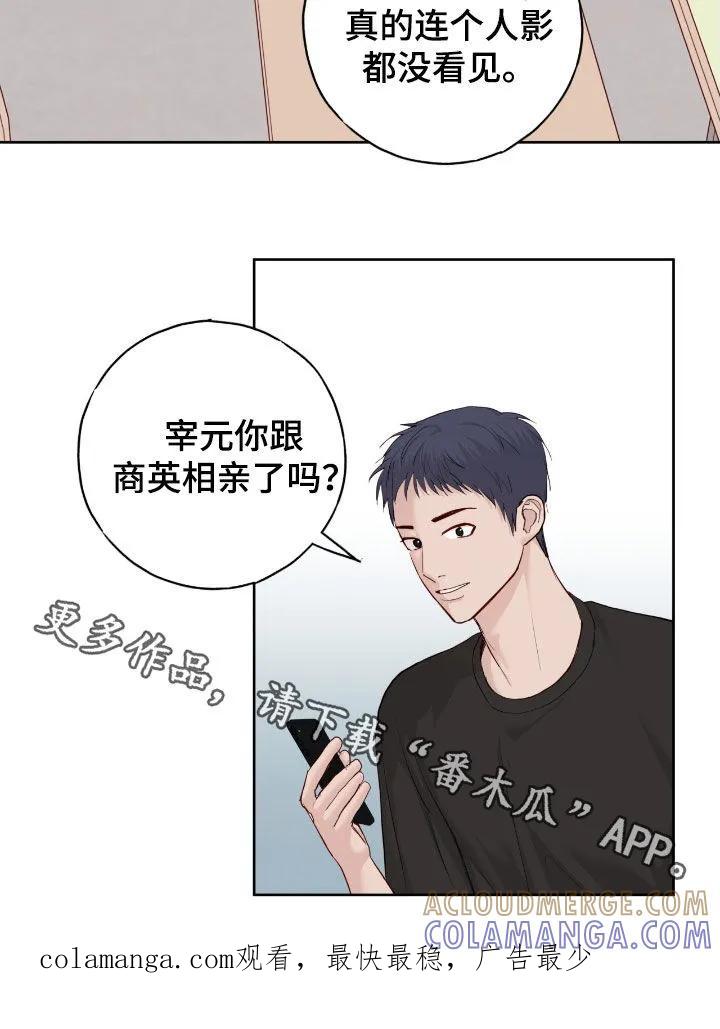 《幻想烛火》第108章：跟我一起玩吧 第23页