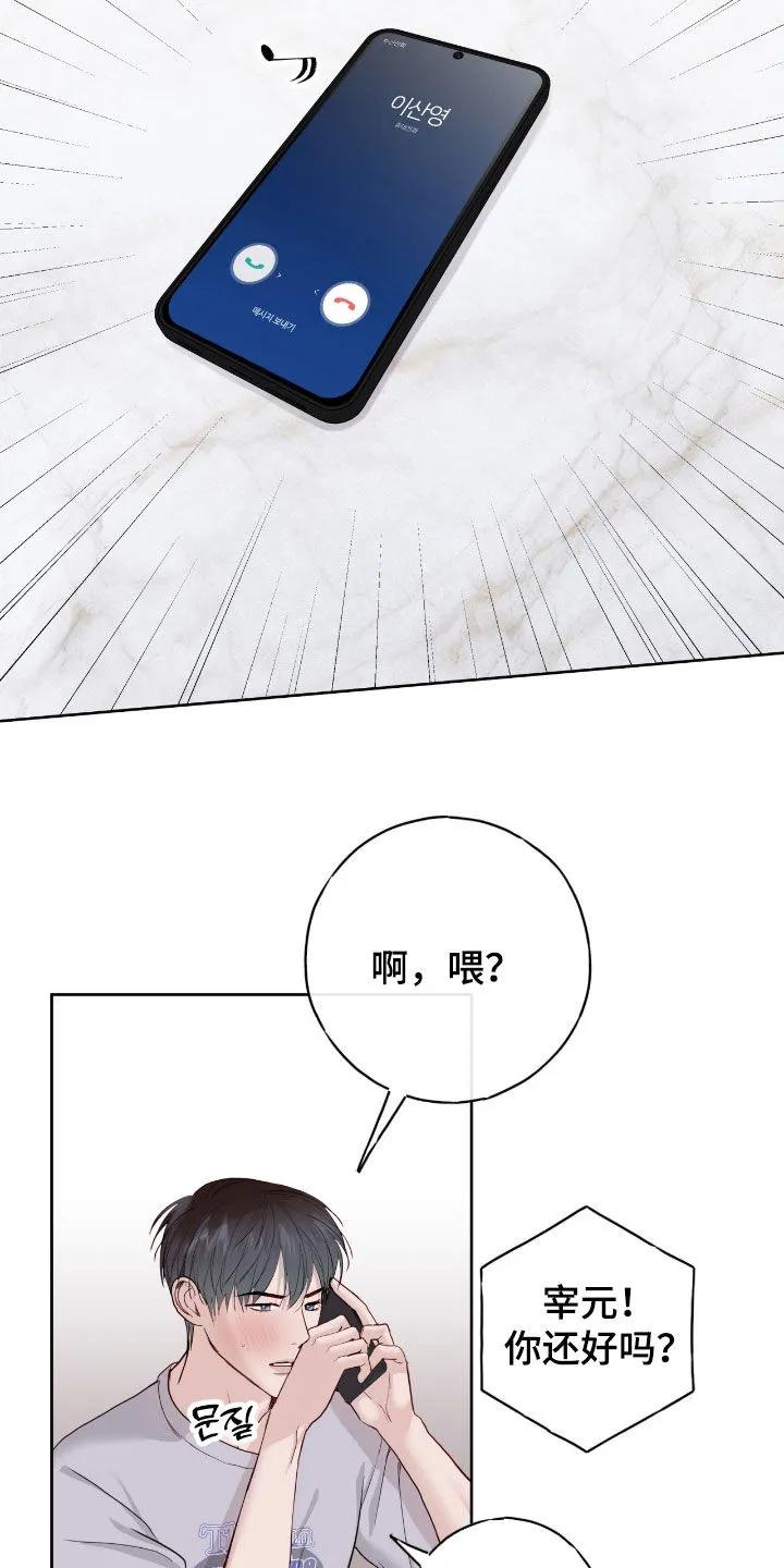 《幻想烛火》第108章：跟我一起玩吧 第18页