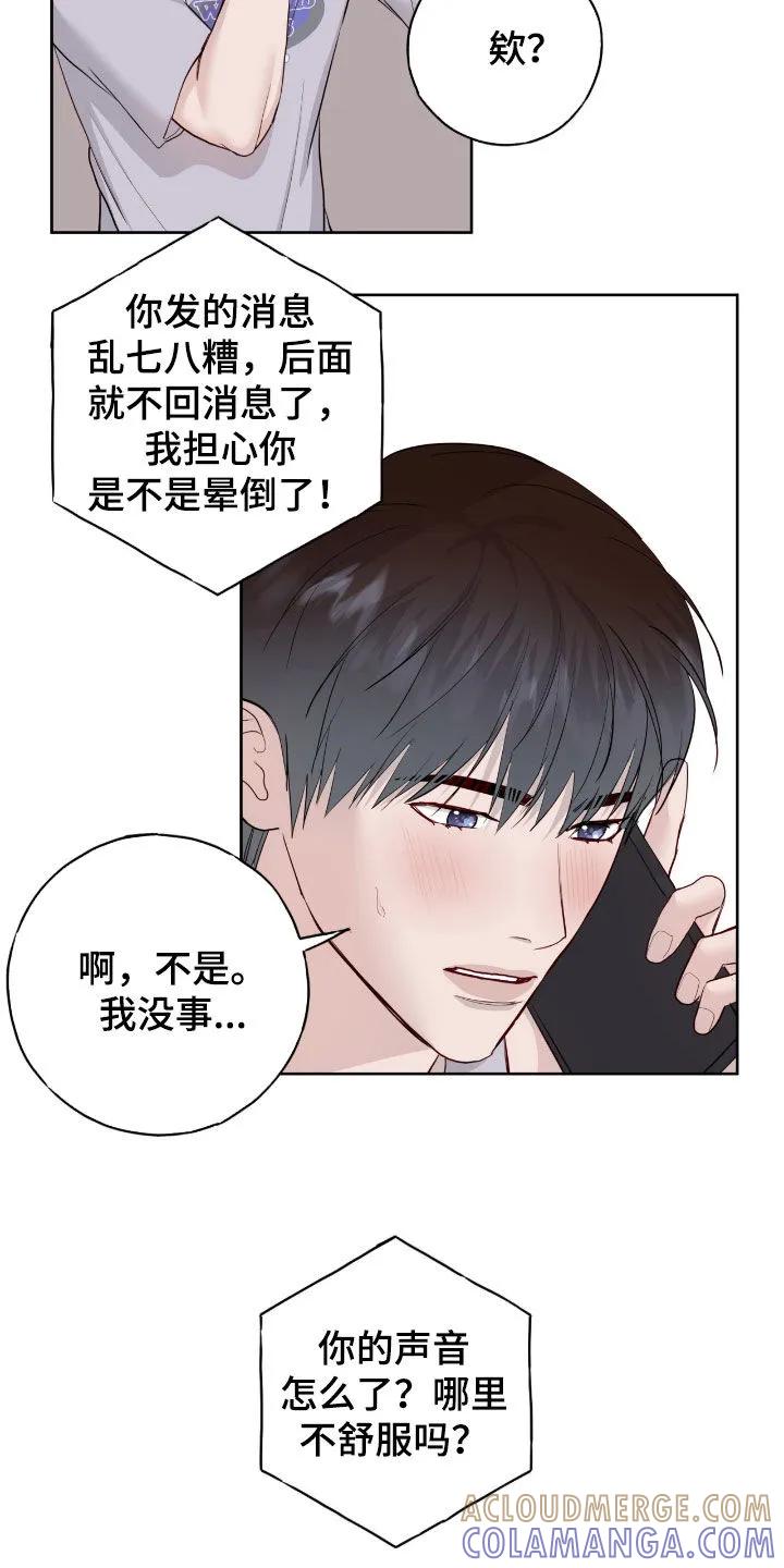 《幻想烛火》第108章：跟我一起玩吧 第19页