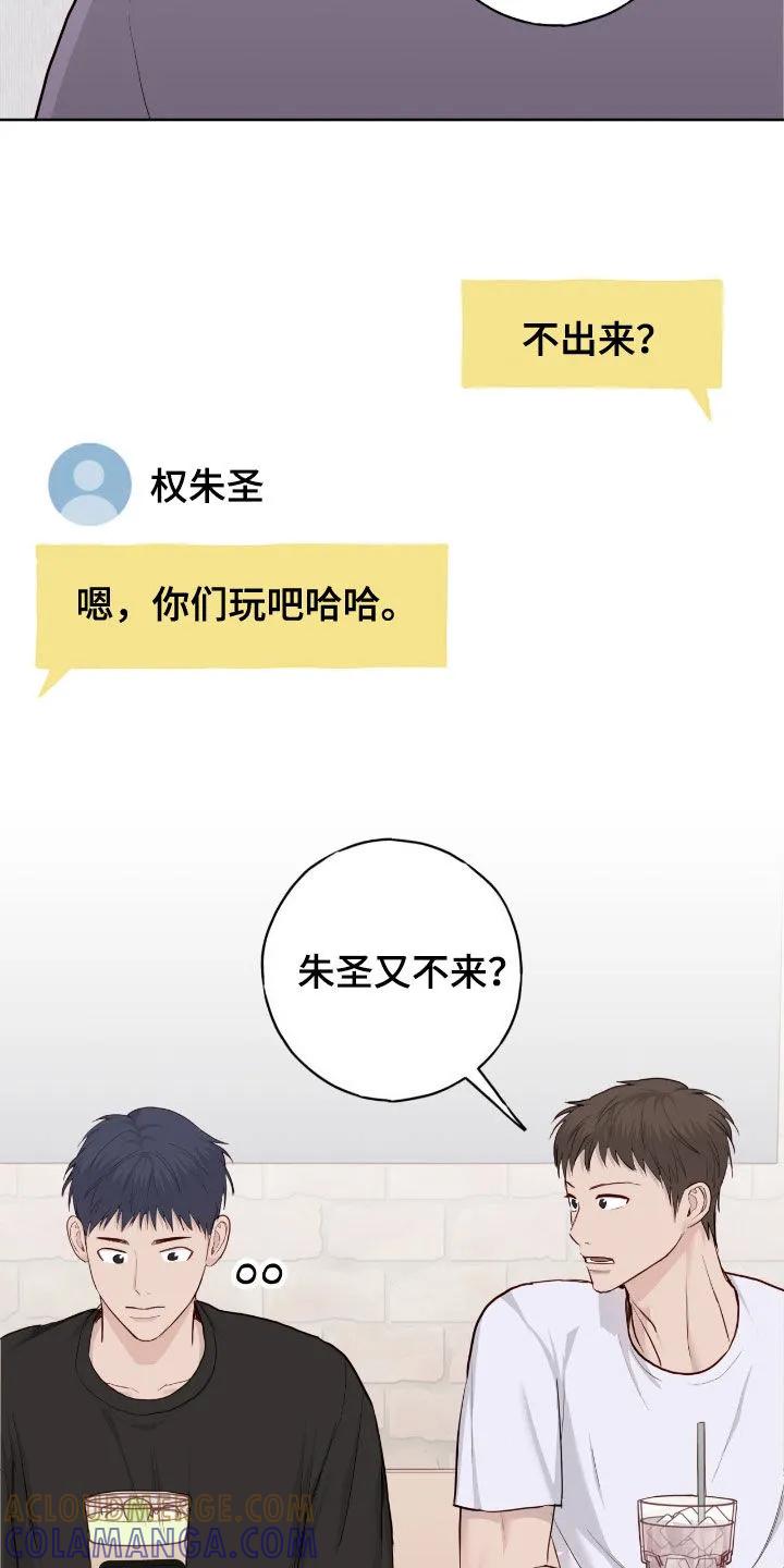 《幻想烛火》第108章：跟我一起玩吧 第21页