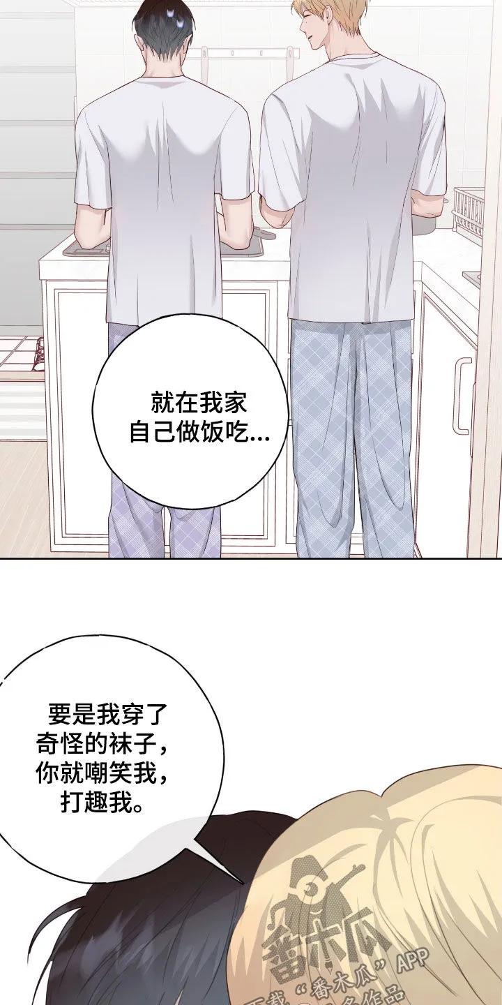 《幻想烛火》第108章：跟我一起玩吧 第10页