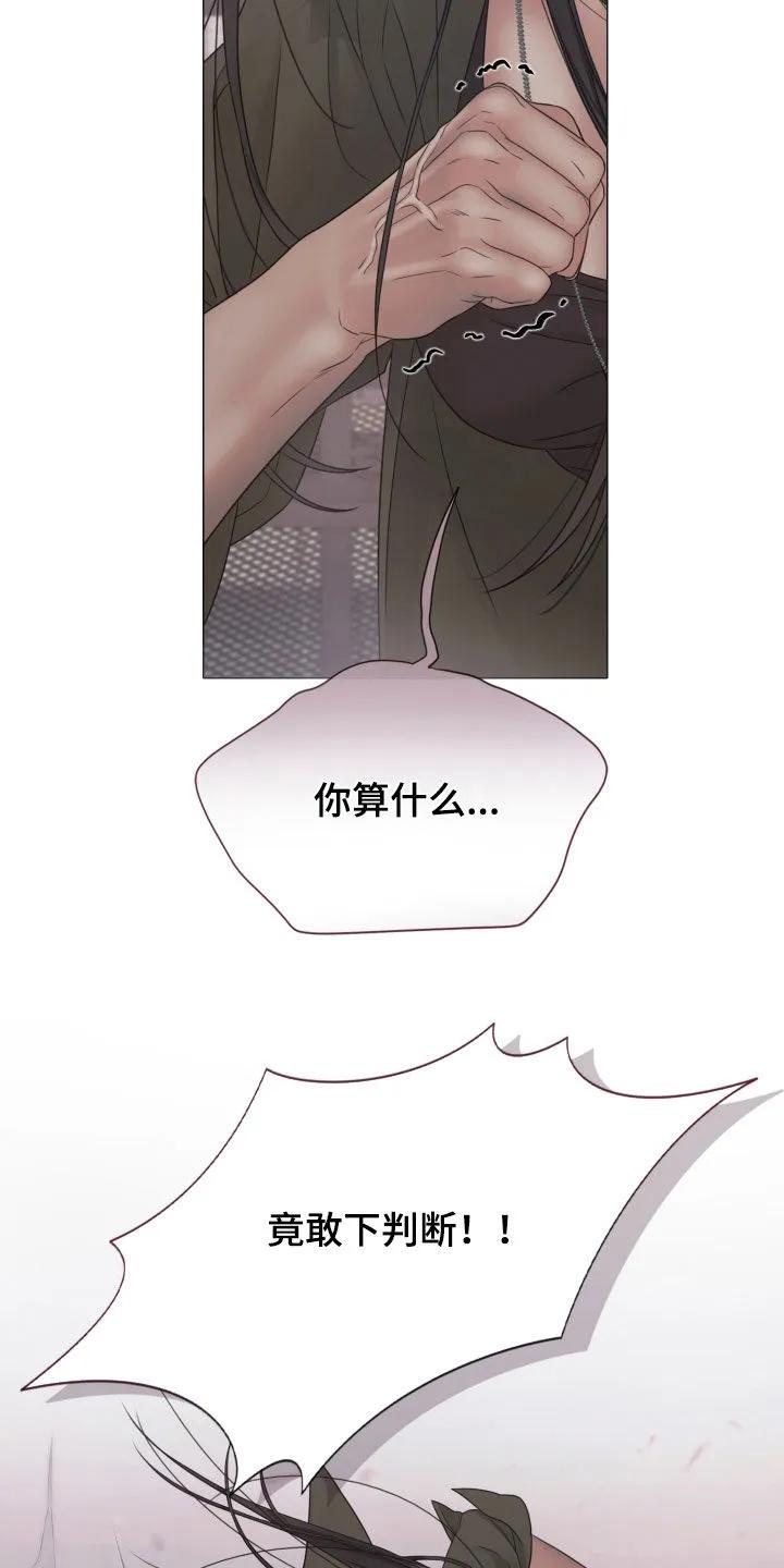 《致命咨询》第141章：【第三季】疯婆子 第14页