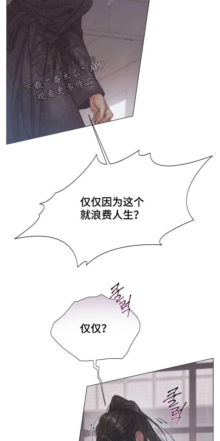 《致命咨询》第141章：【第三季】疯婆子 第12页