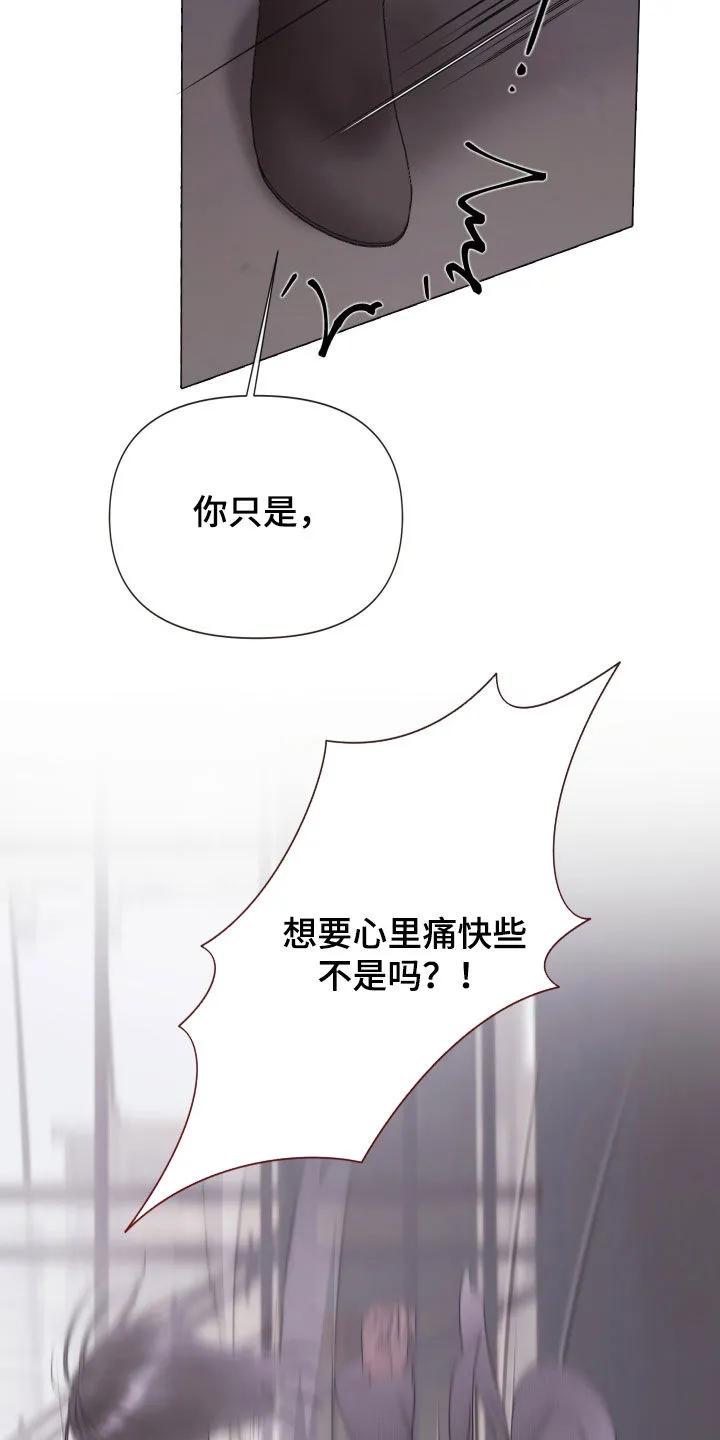 《致命咨询》第141章：【第三季】疯婆子 第20页