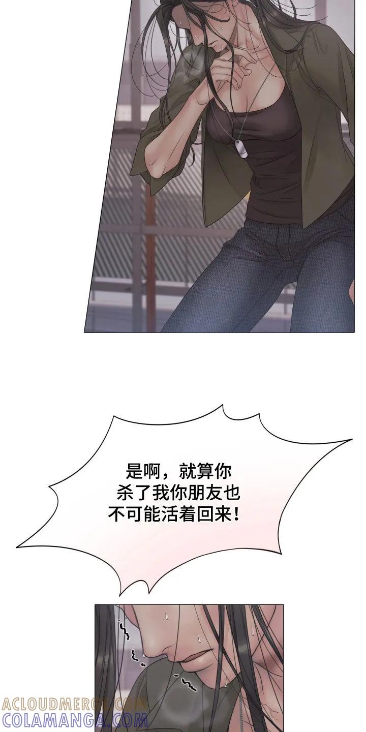 《致命咨询》第141章：【第三季】疯婆子 第13页
