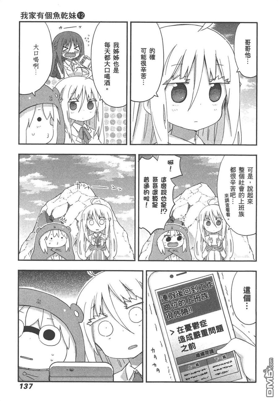 《干物妹小埋》第12卷 第139页