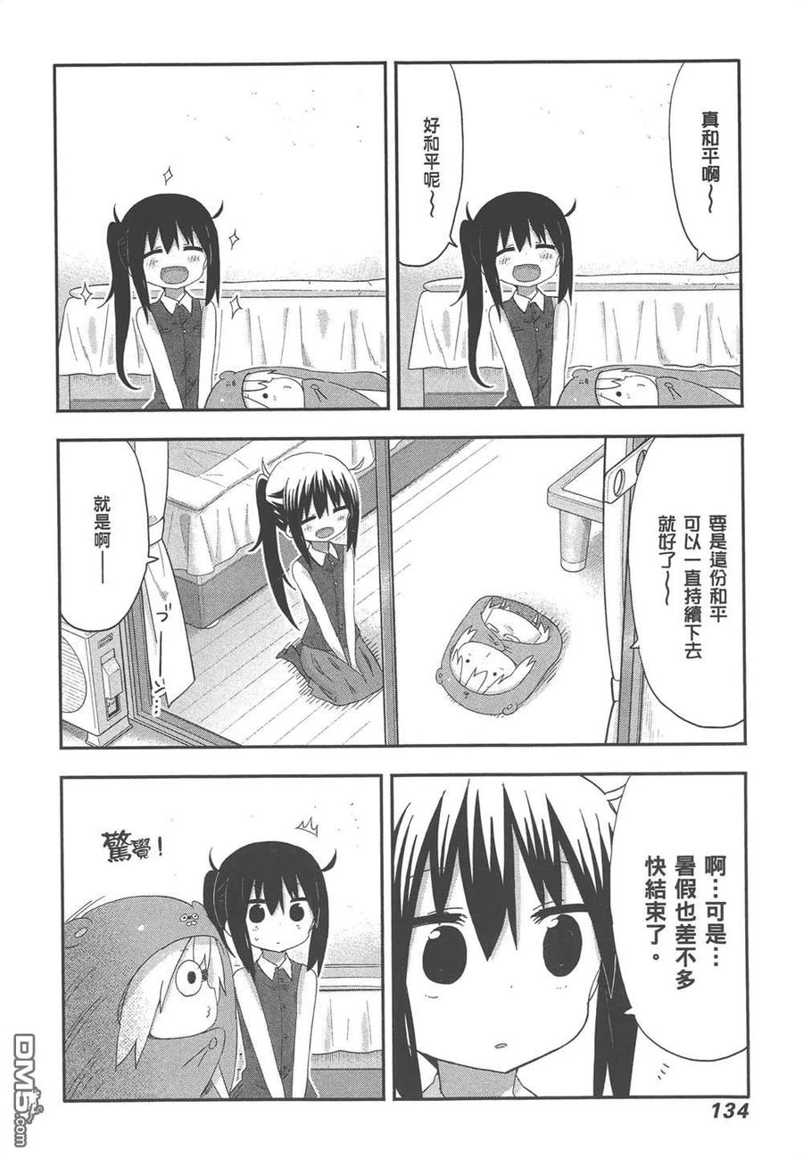 《干物妹小埋》第12卷 第136页