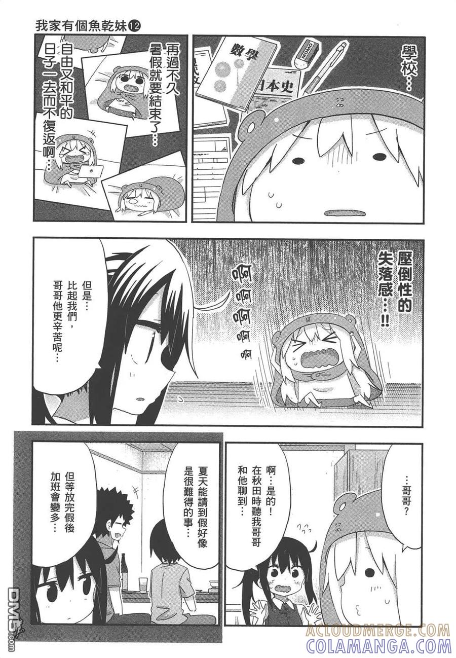 《干物妹小埋》第12卷 第137页
