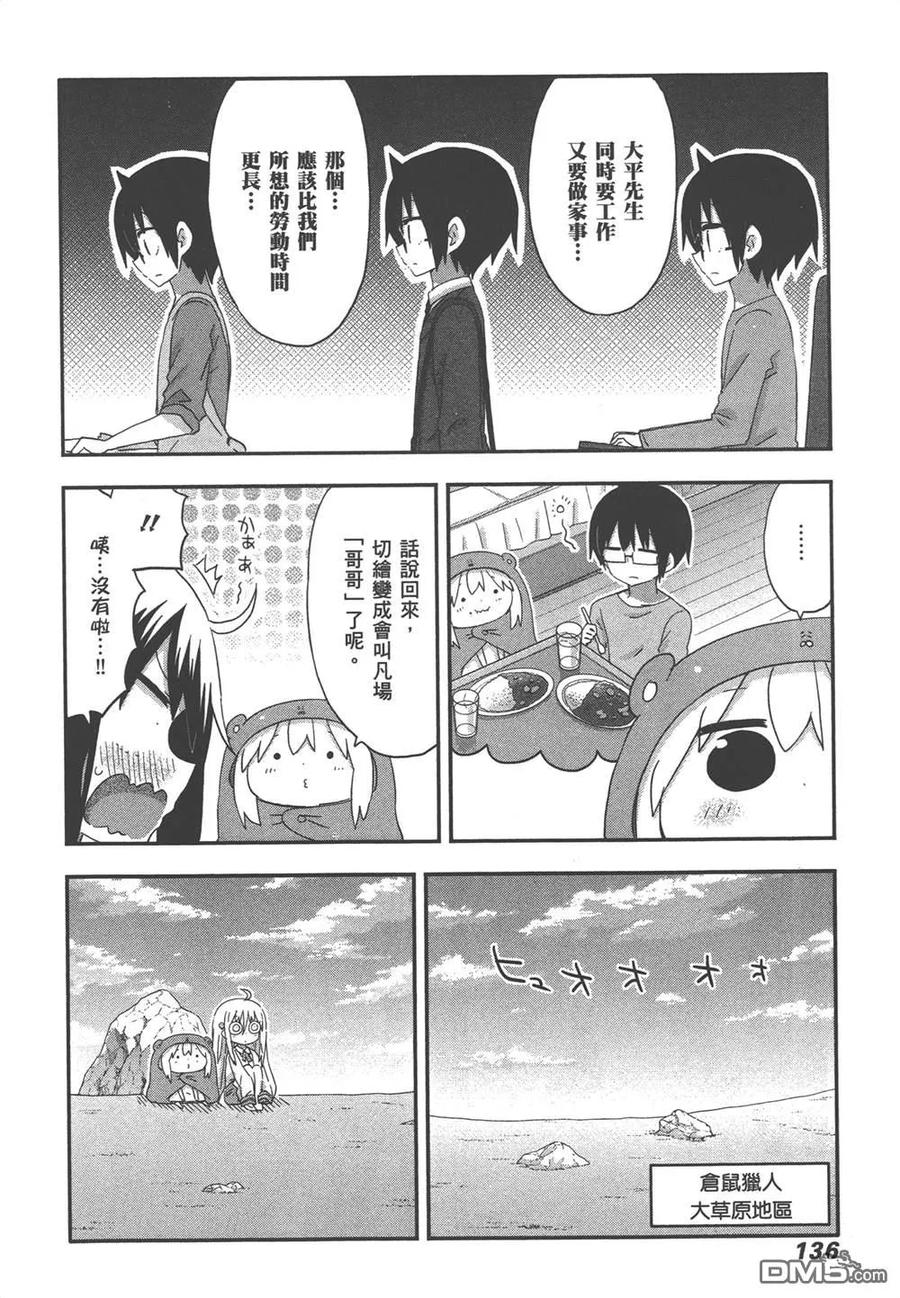 《干物妹小埋》第12卷 第138页