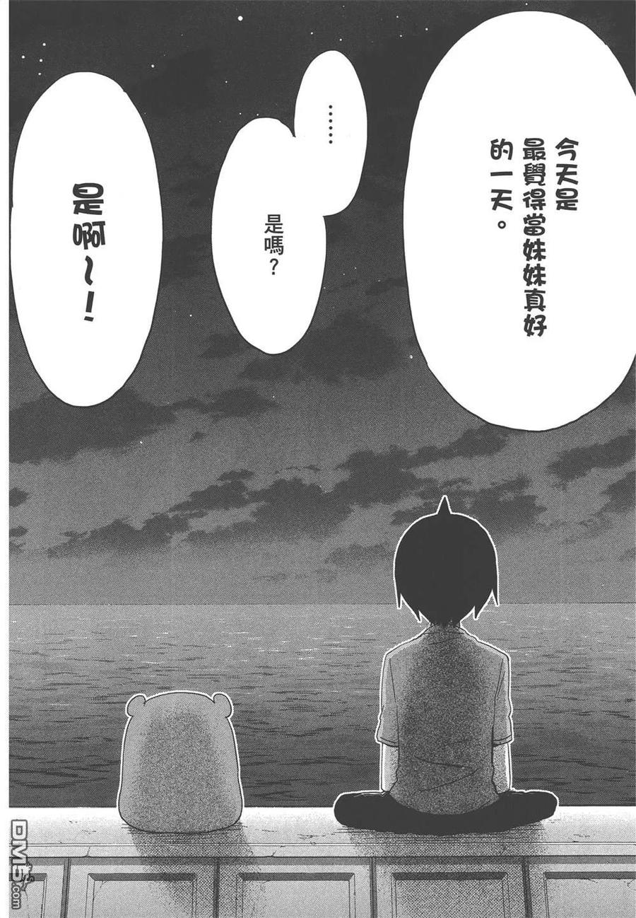 《干物妹小埋》第12卷 第132页
