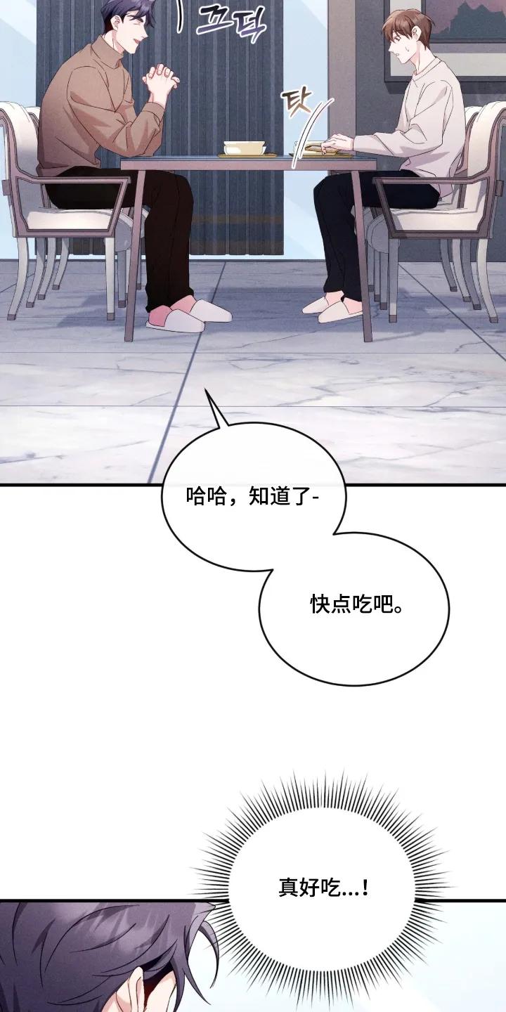 《危情三人戏》第53章：起来吃饭了 第24页