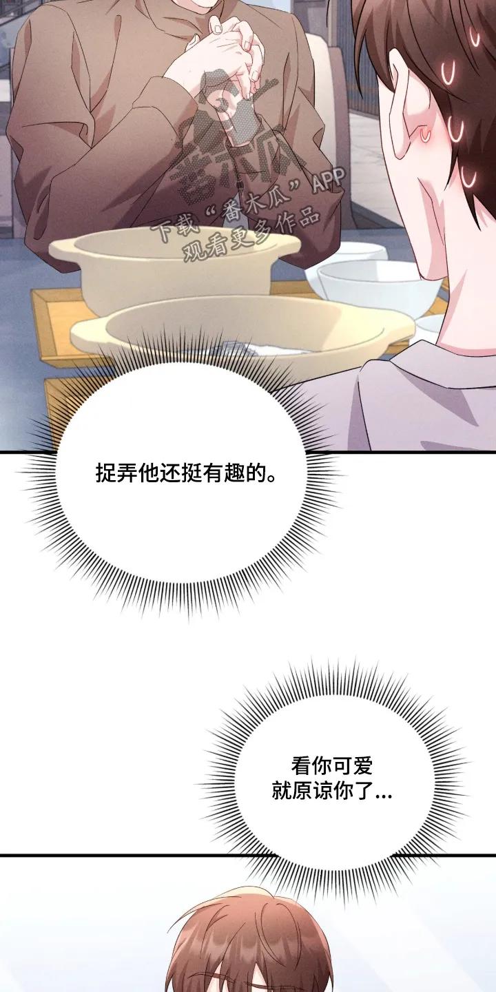 《危情三人戏》第53章：起来吃饭了 第30页
