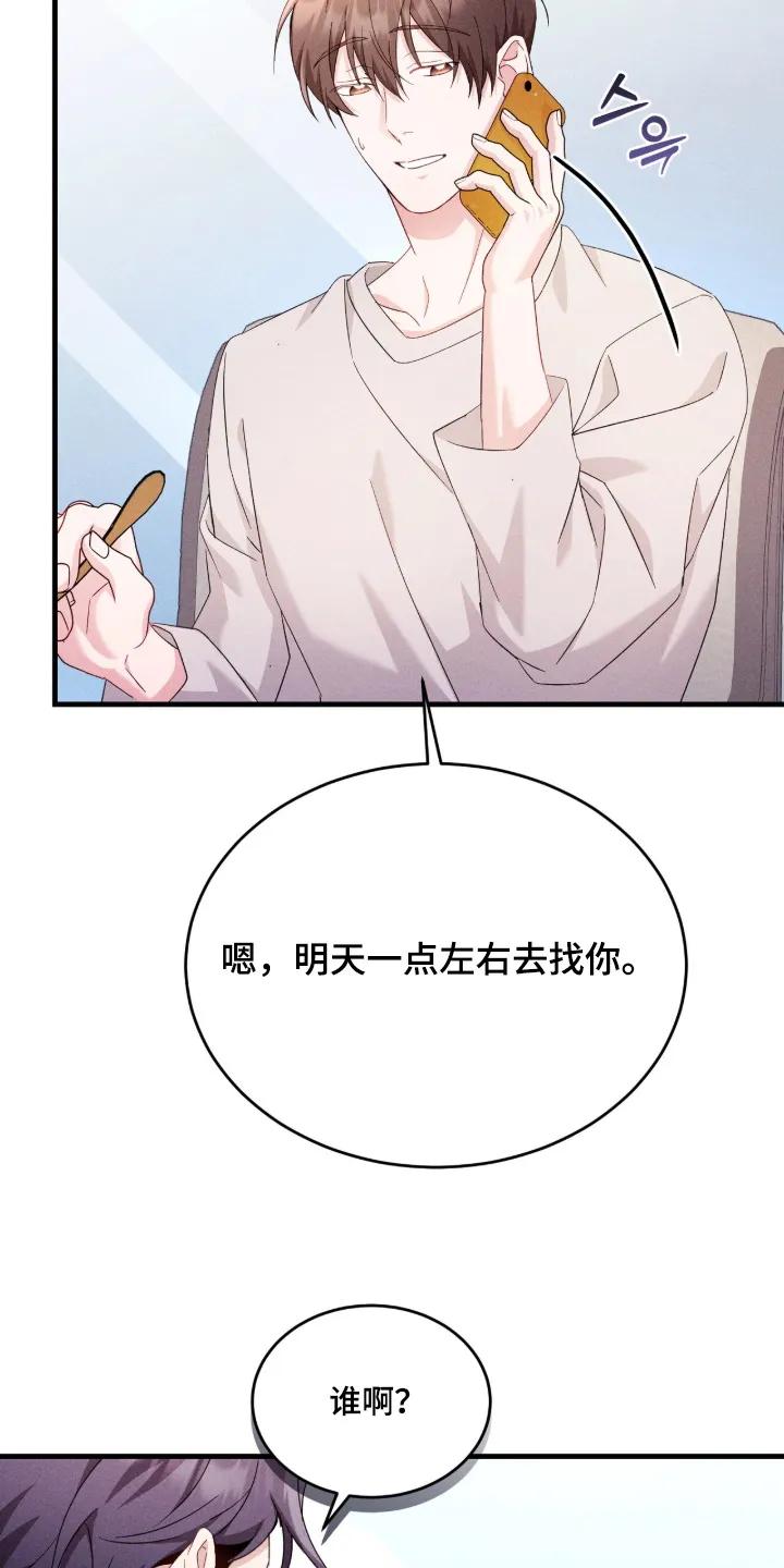 《危情三人戏》第53章：起来吃饭了 第28页
