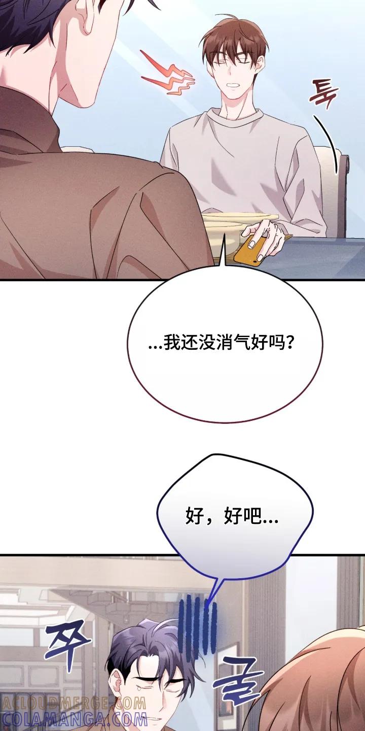《危情三人戏》第53章：起来吃饭了 第29页