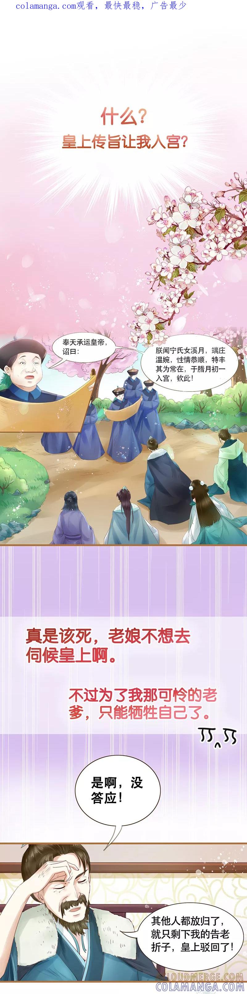 《本宫不好惹》预告 第1页