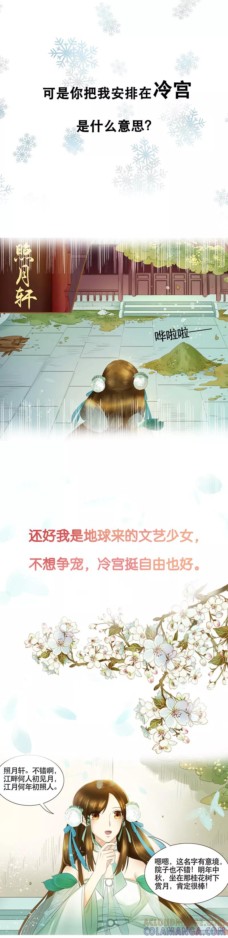 《本宫不好惹》预告 第2页