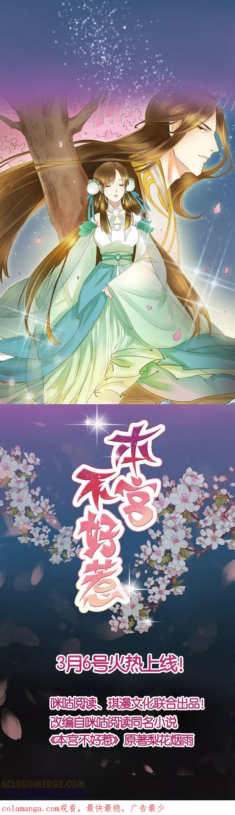 《本宫不好惹》预告 第5页