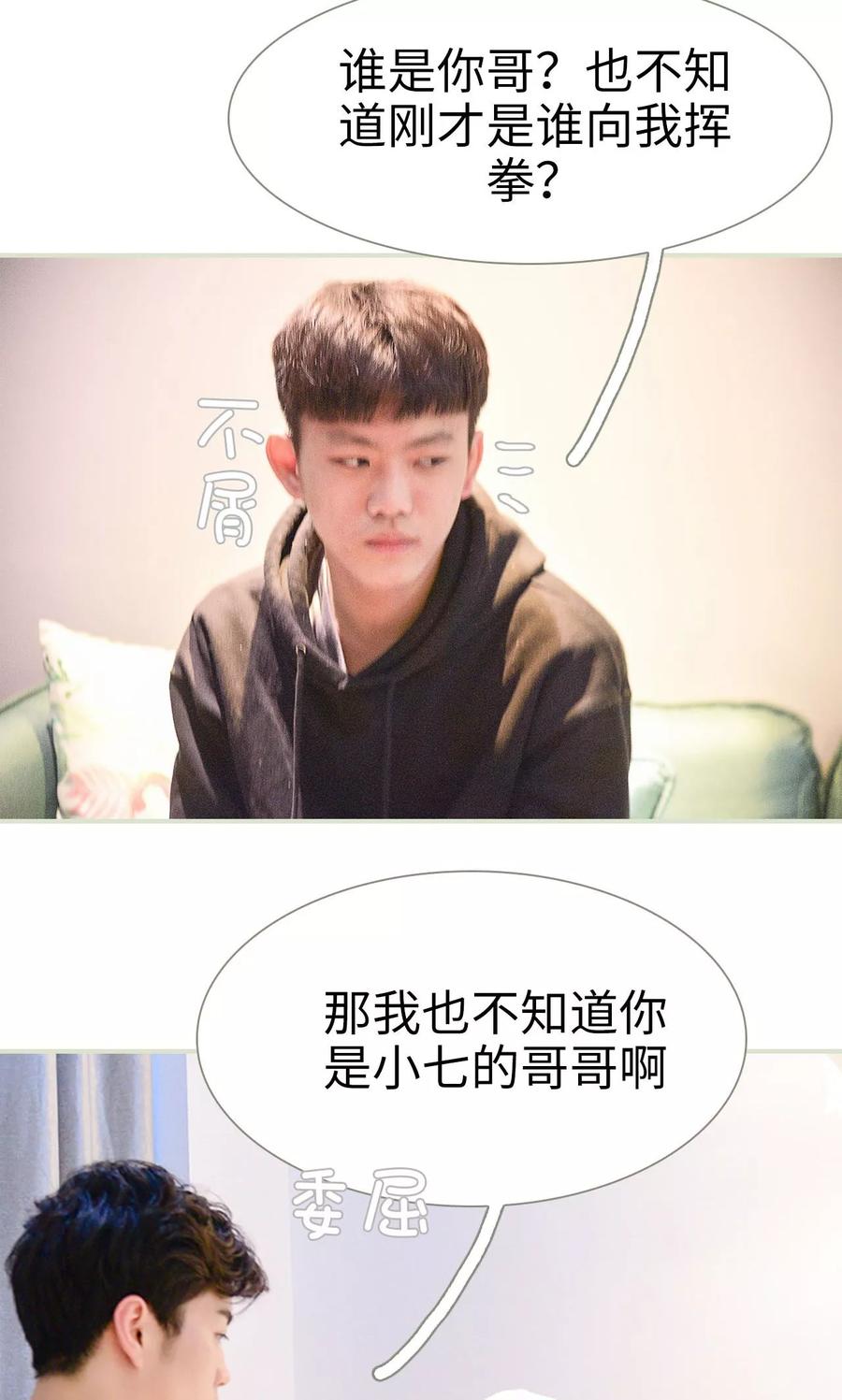 《明星boss爱上我》第10话 第20页