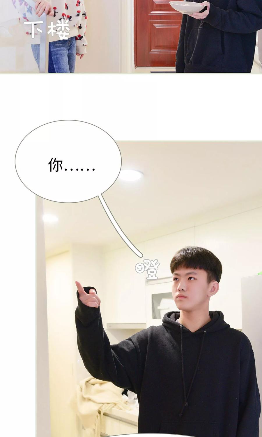 《明星boss爱上我》第11话 第18页