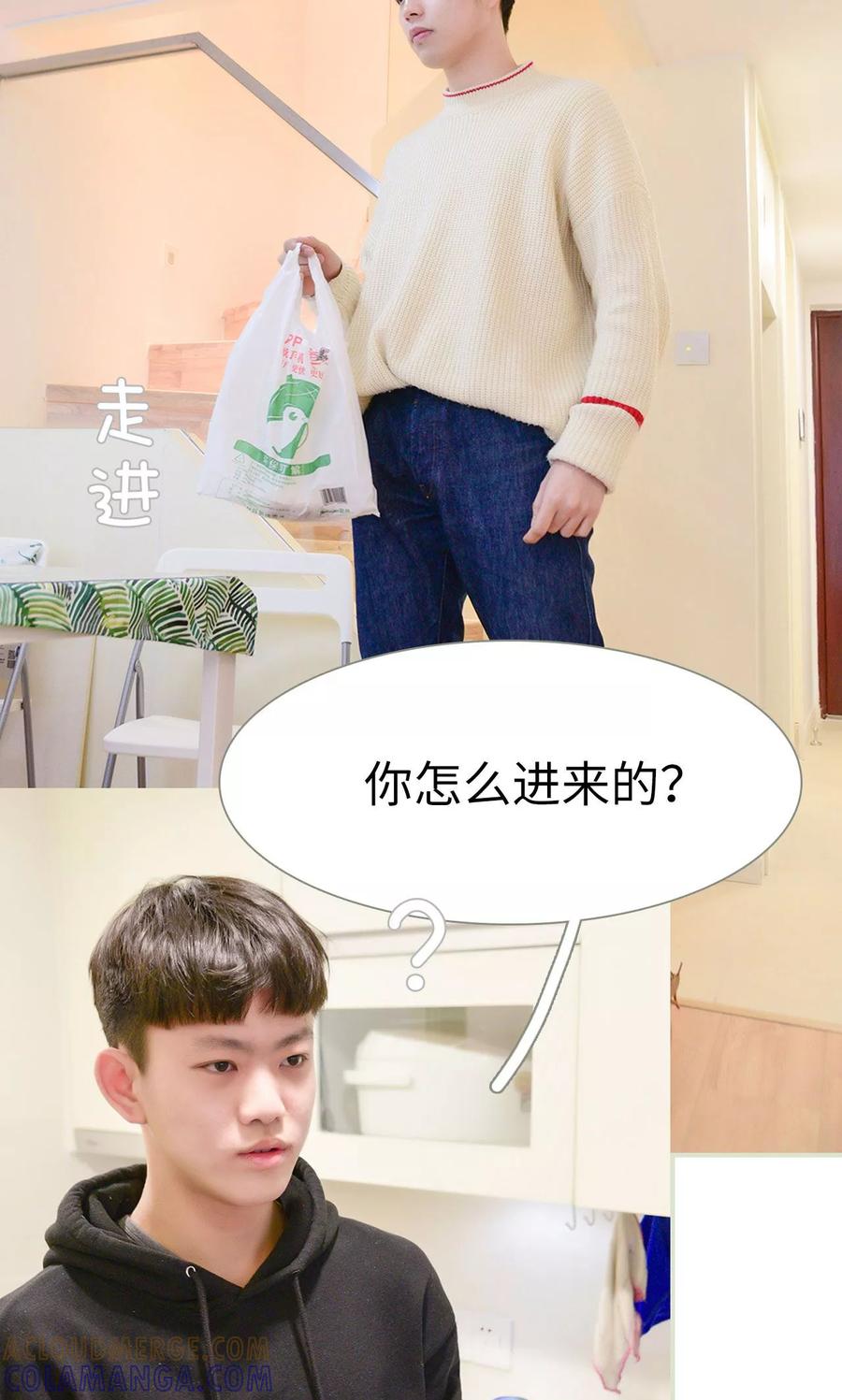 《明星boss爱上我》第11话 第15页