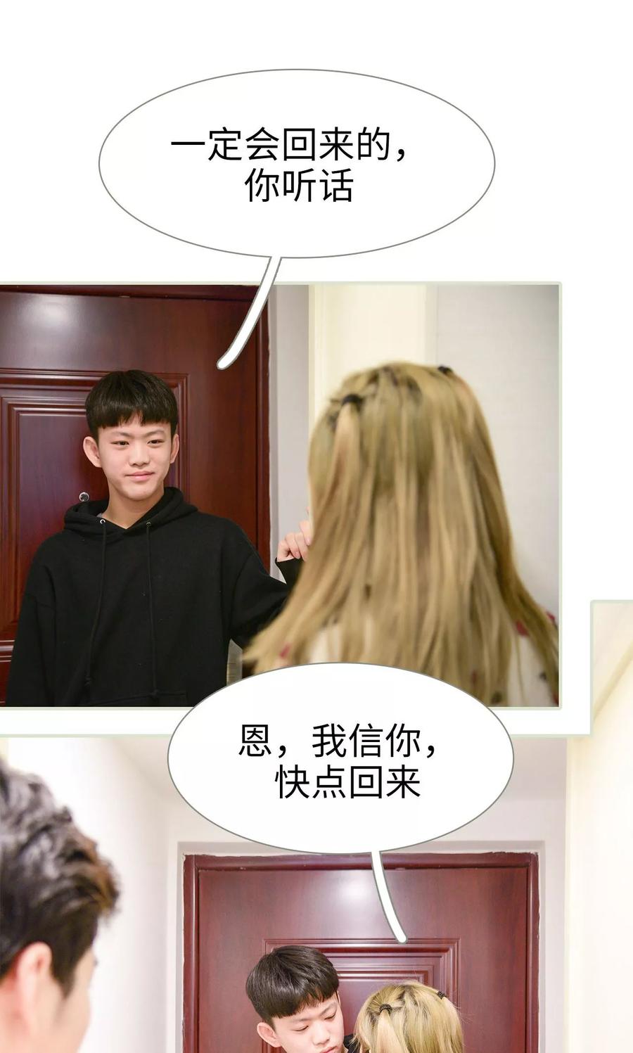 《明星boss爱上我》第11话 第24页