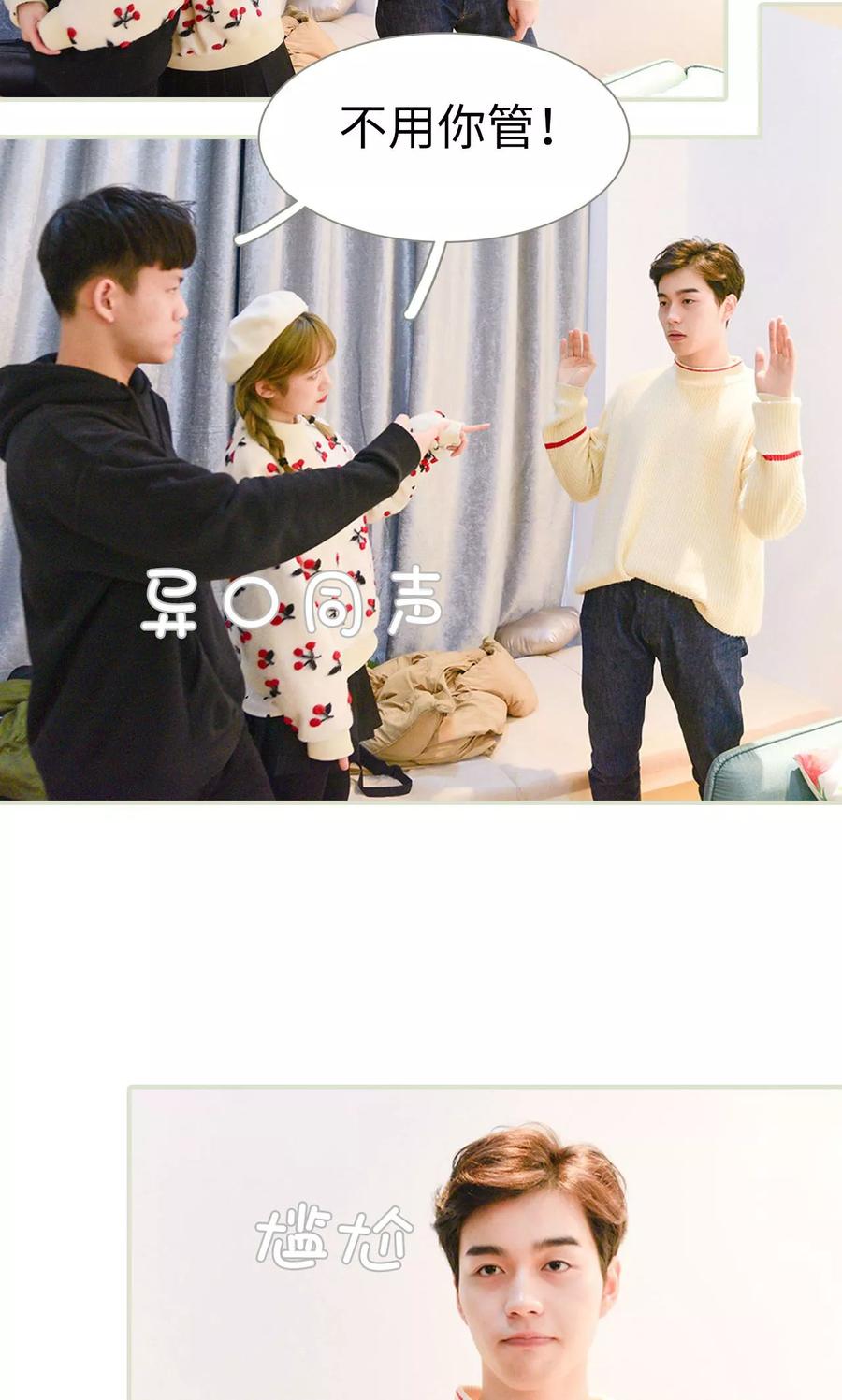 《明星boss爱上我》第11话 第8页