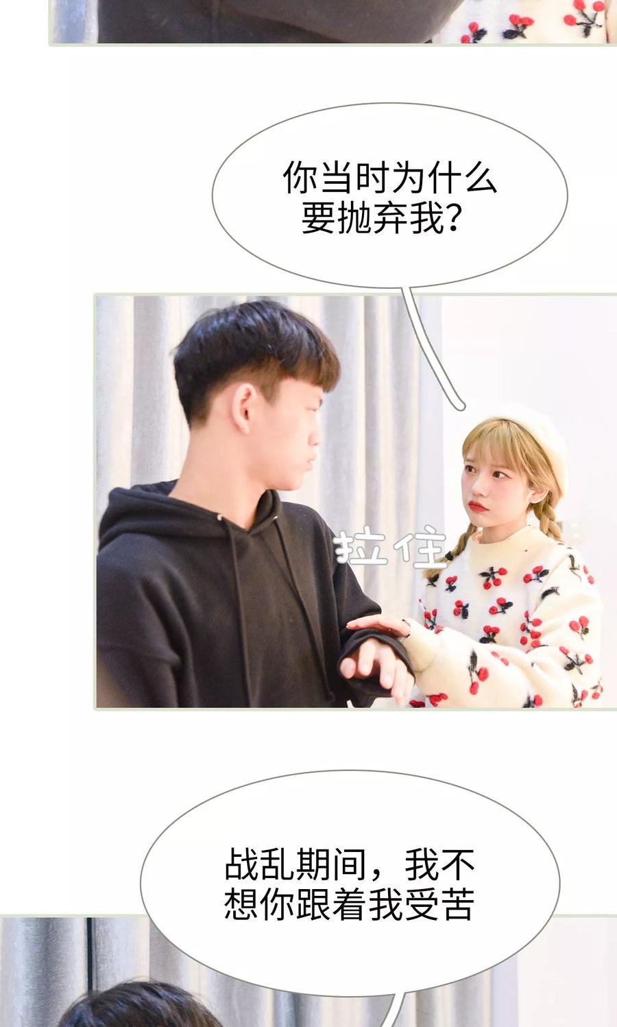 《明星boss爱上我》第11话 第4页