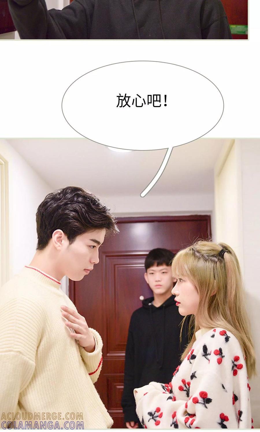 《明星boss爱上我》第11话 第23页