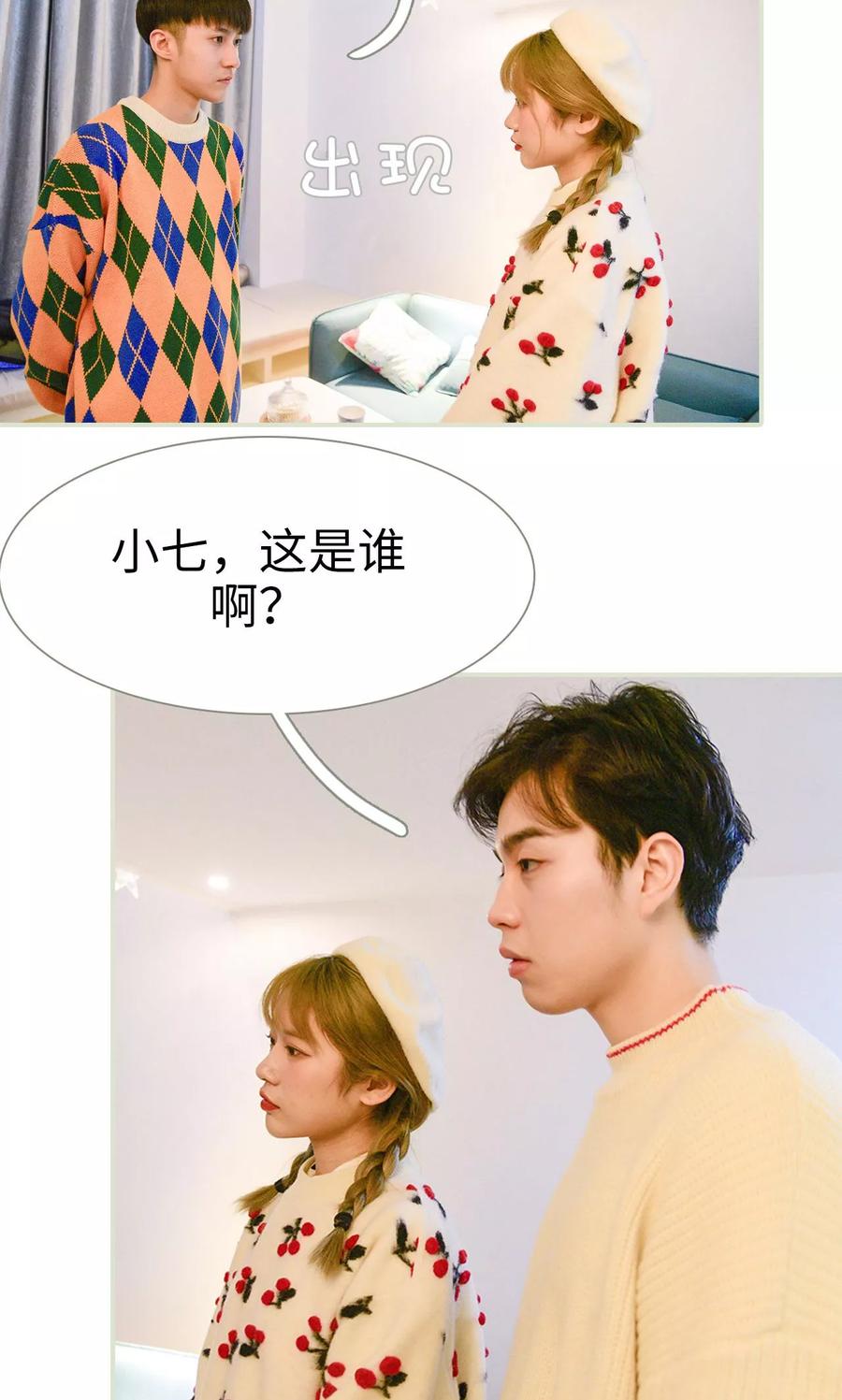 《明星boss爱上我》第12话 第4页