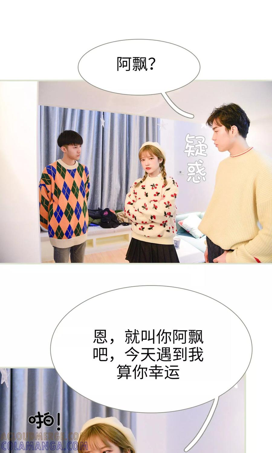 《明星boss爱上我》第12话 第9页