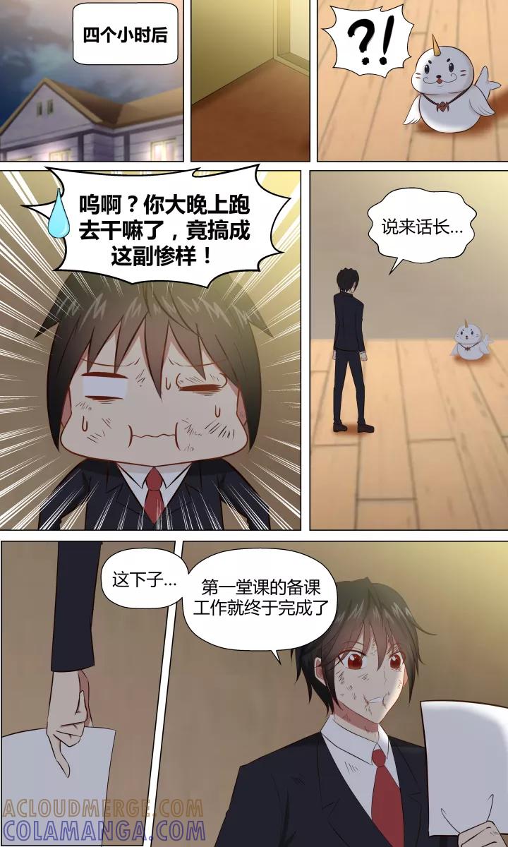 《最强的圣职者》第13话 第6页