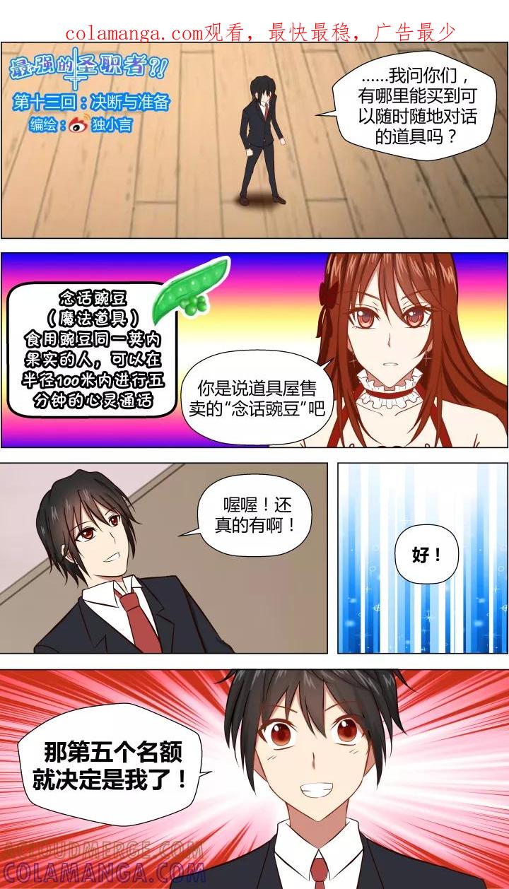 《最强的圣职者》第13话 第1页