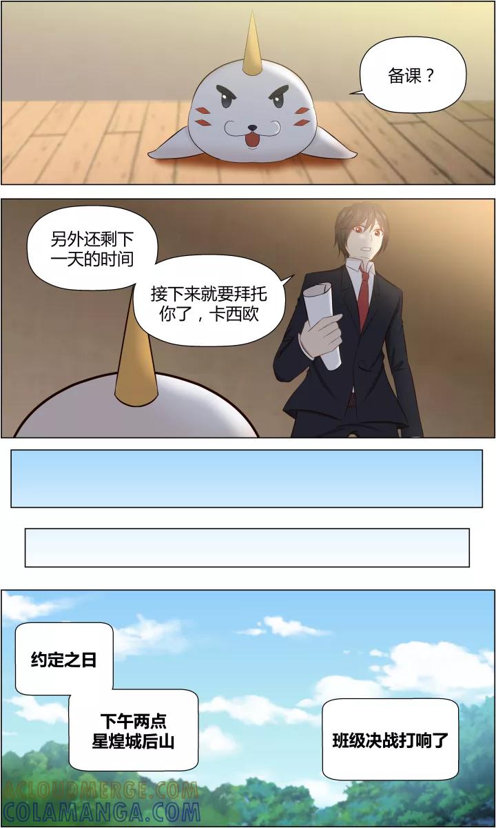 《最强的圣职者》第13话 第7页