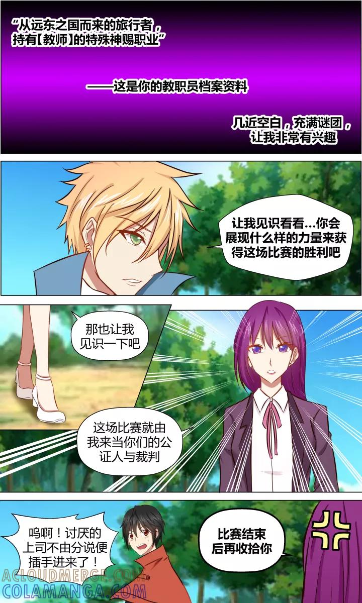 《最强的圣职者》第14话 第2页