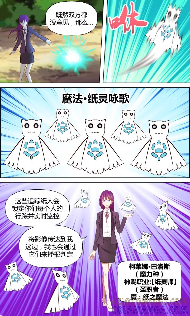 《最强的圣职者》第14话 第4页