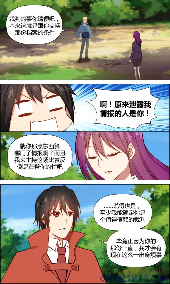 《最强的圣职者》第14话 第3页