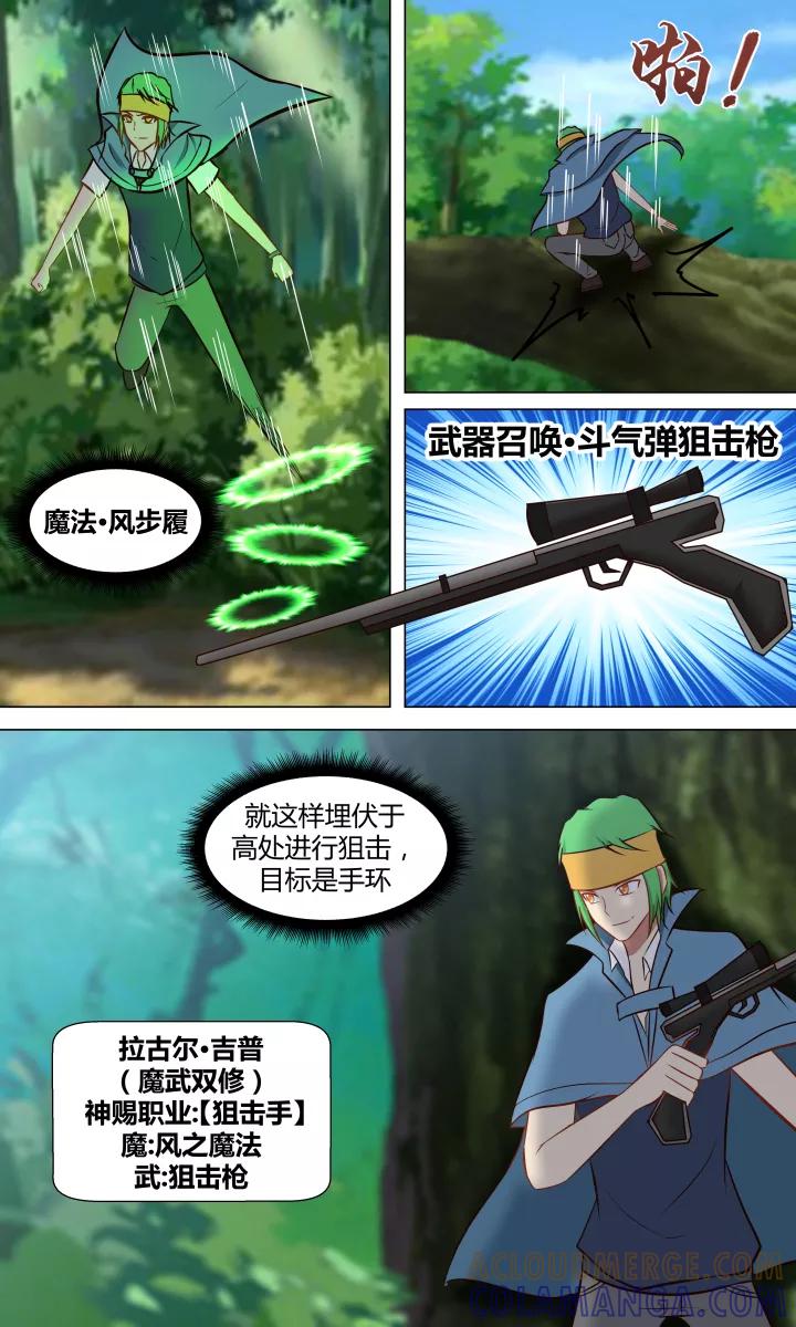 《最强的圣职者》第14话 第7页