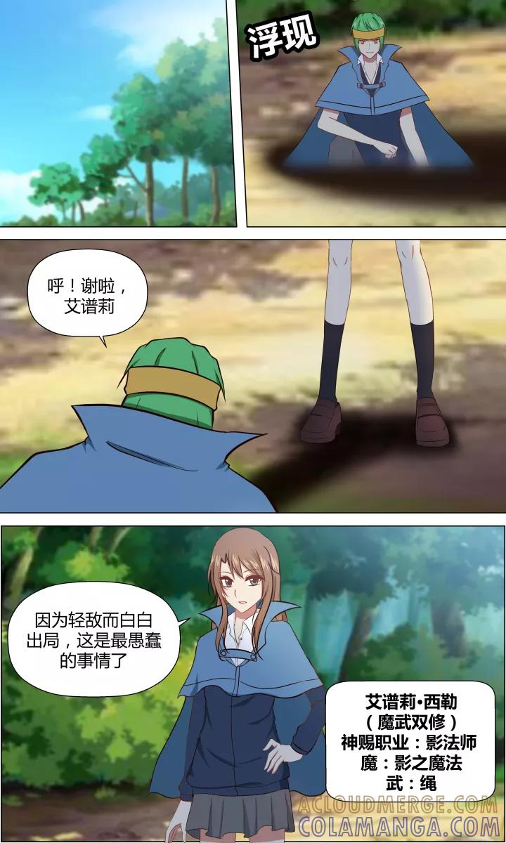 《最强的圣职者》第16话 第4页