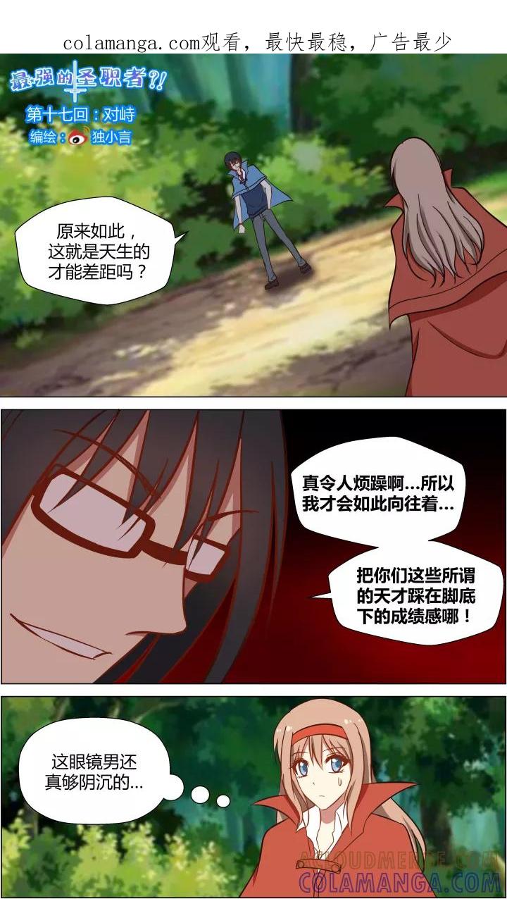 《最强的圣职者》第17话 第1页