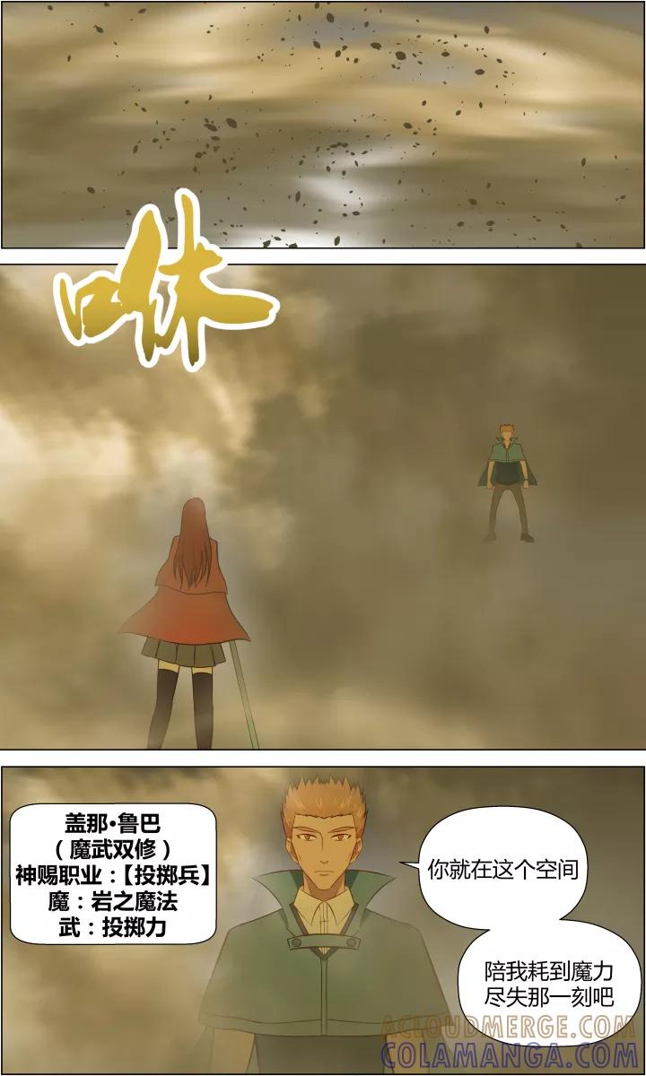 《最强的圣职者》第18话 第5页