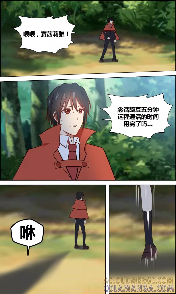 《最强的圣职者》第18话 第6页