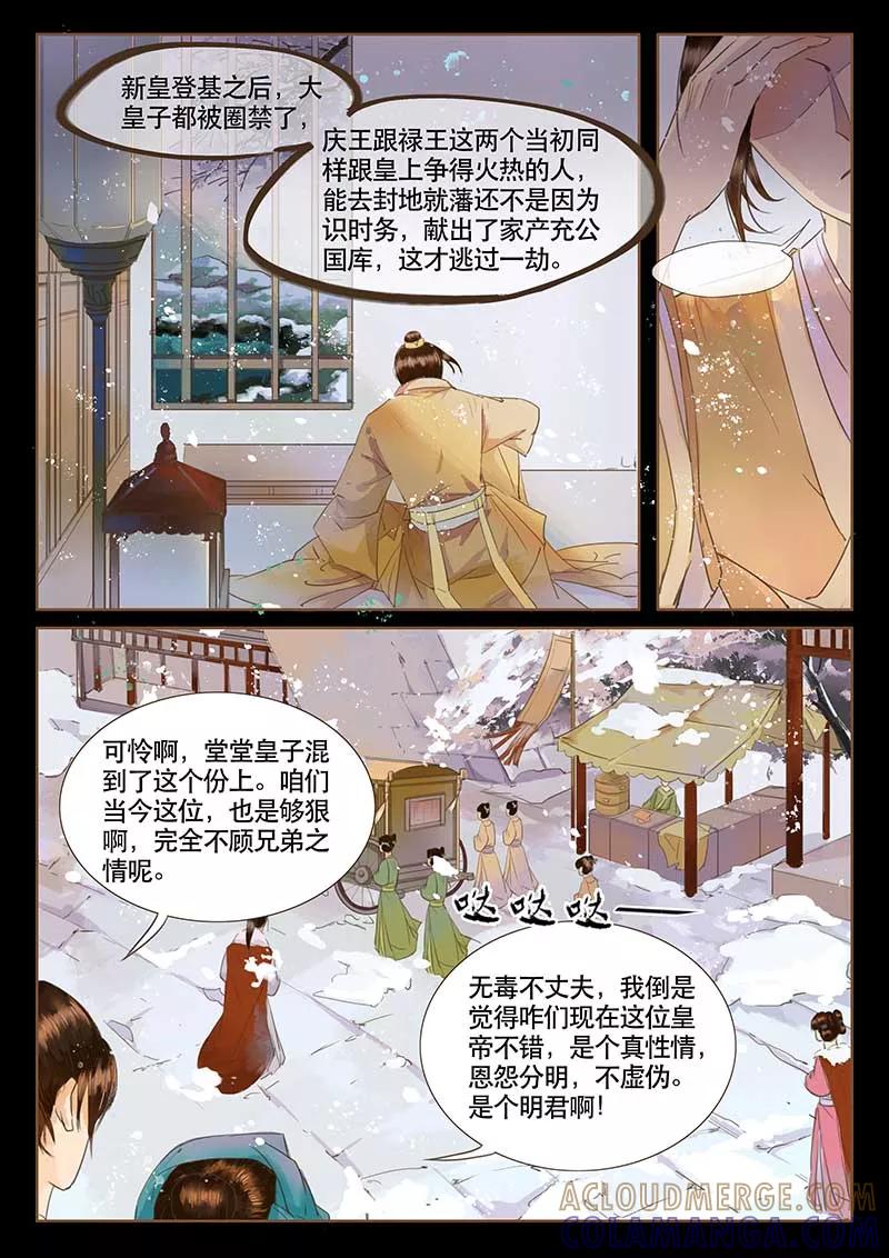 《本宫不好惹》第1话 第3页