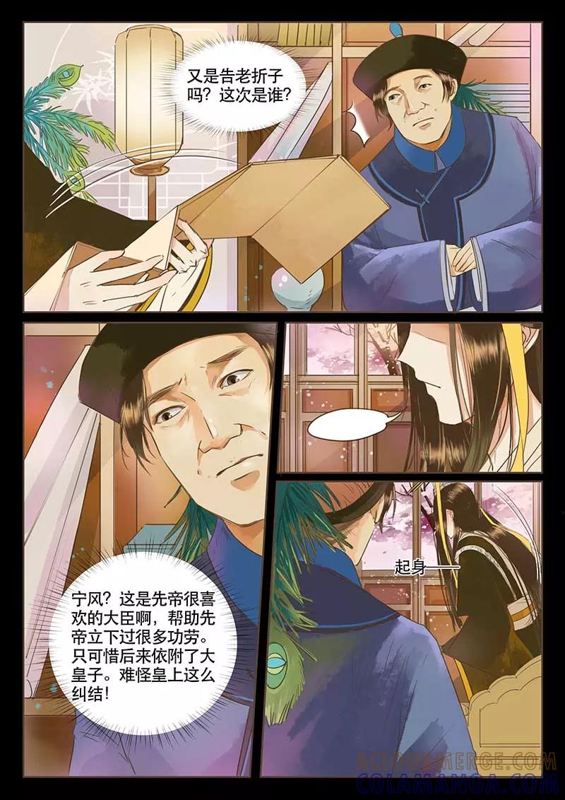 《本宫不好惹》第1话 第7页