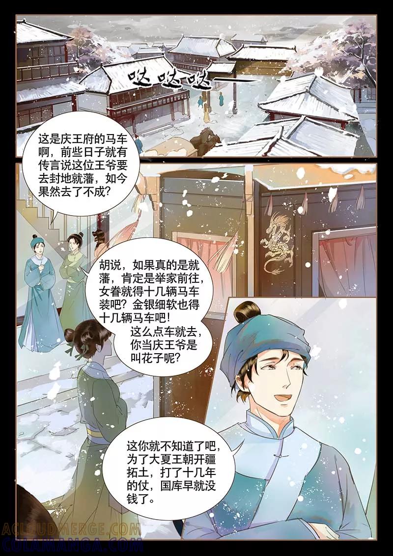 《本宫不好惹》第1话 第2页