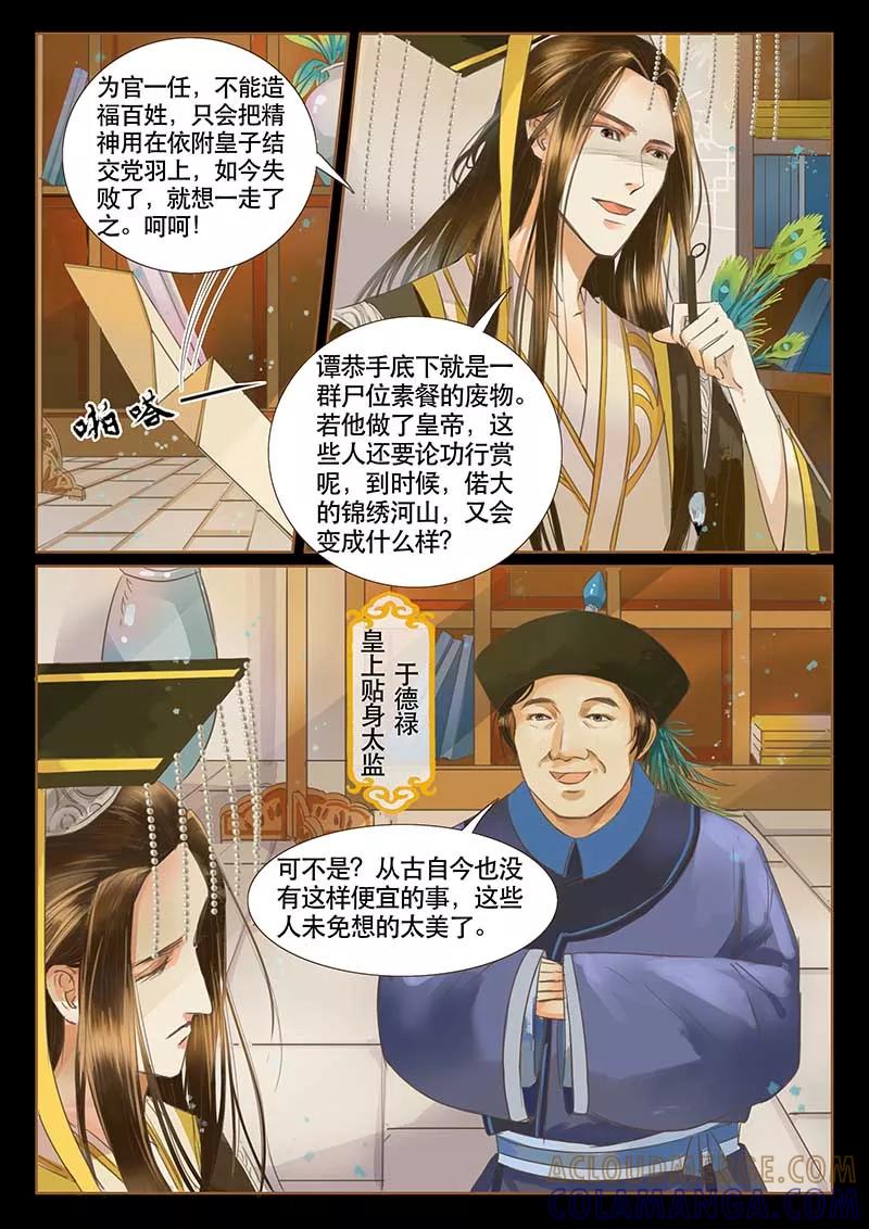 《本宫不好惹》第1话 第5页